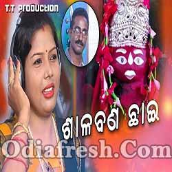 Salabana Chai - Odia New Bhajan Song By  Rashmita Singh